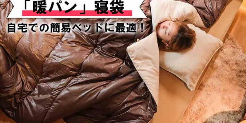 Sleeping Bags vs. Futons: Which Is Better for Hosting Friends and Family in Compact Spaces?